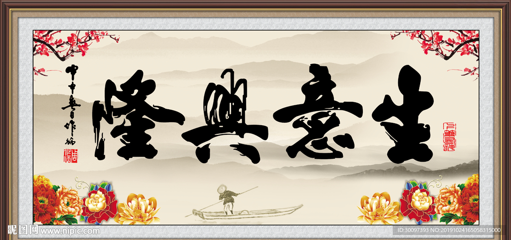 生意兴隆