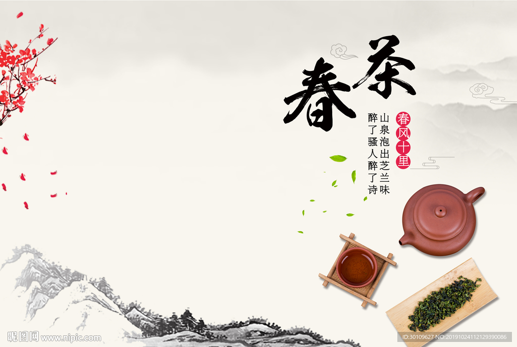 春茶海报