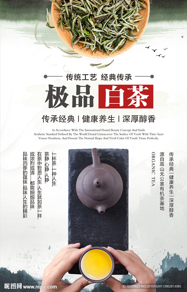 春茶海报