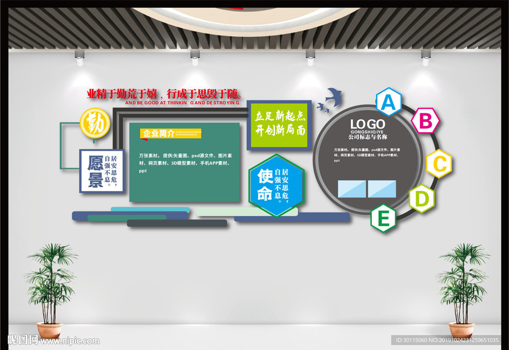 企业文化墙