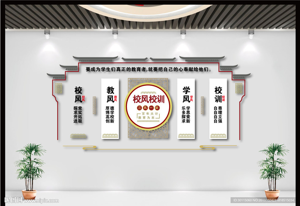 三风一训文化墙