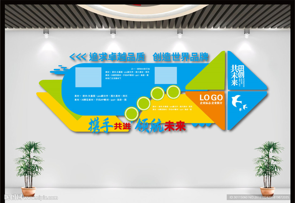 企业文化墙