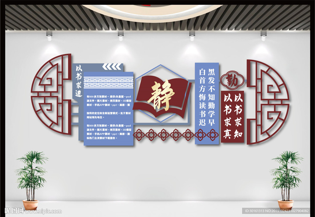 古典学校文化墙