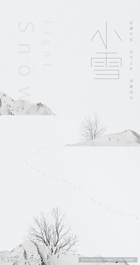 小雪