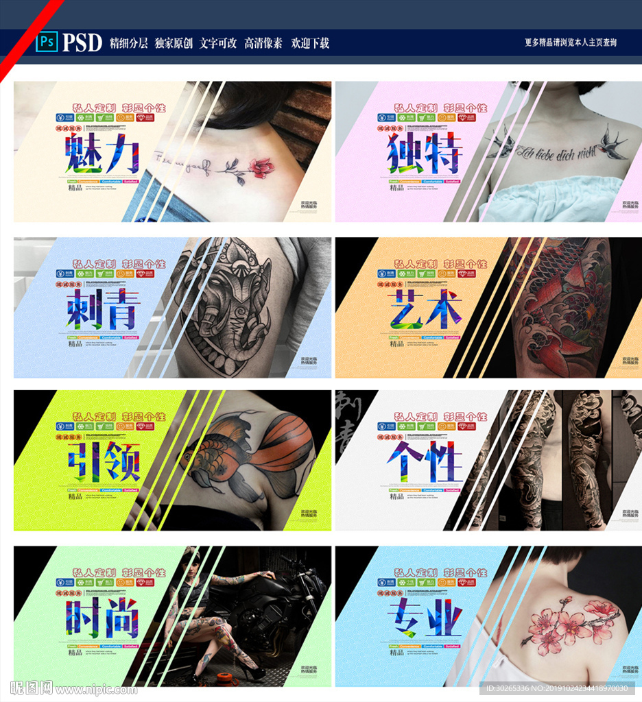 纹身展板