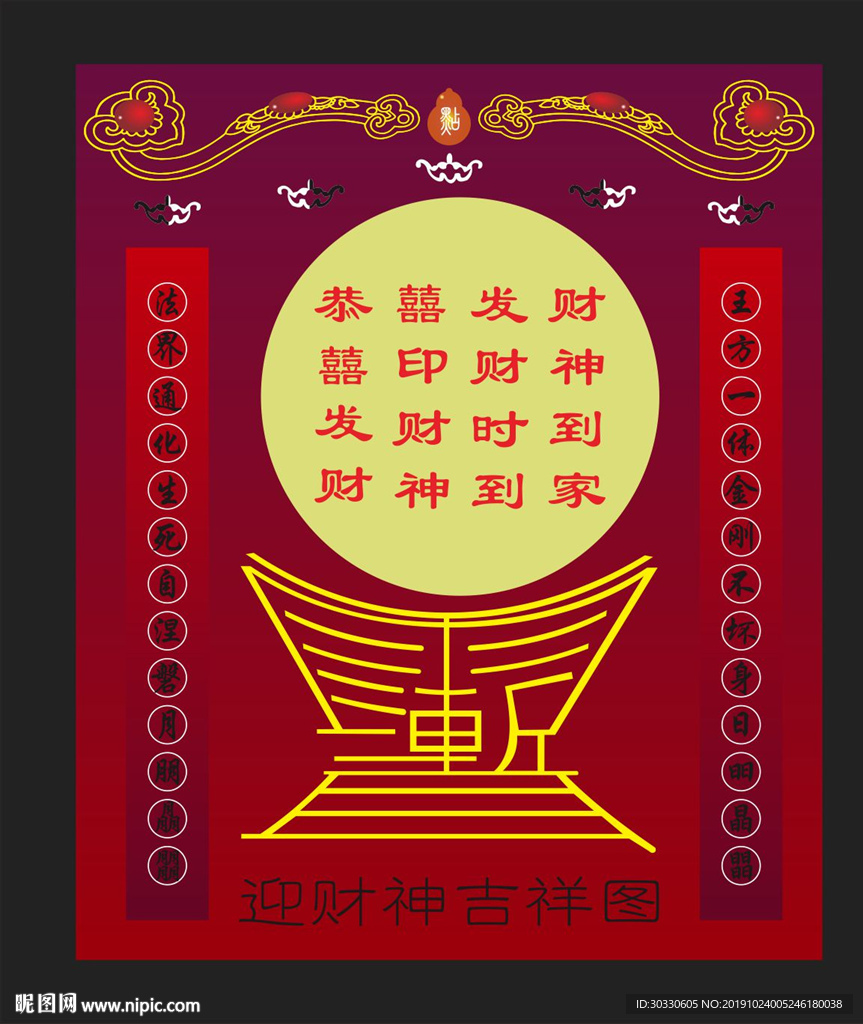 迎财神吉祥图