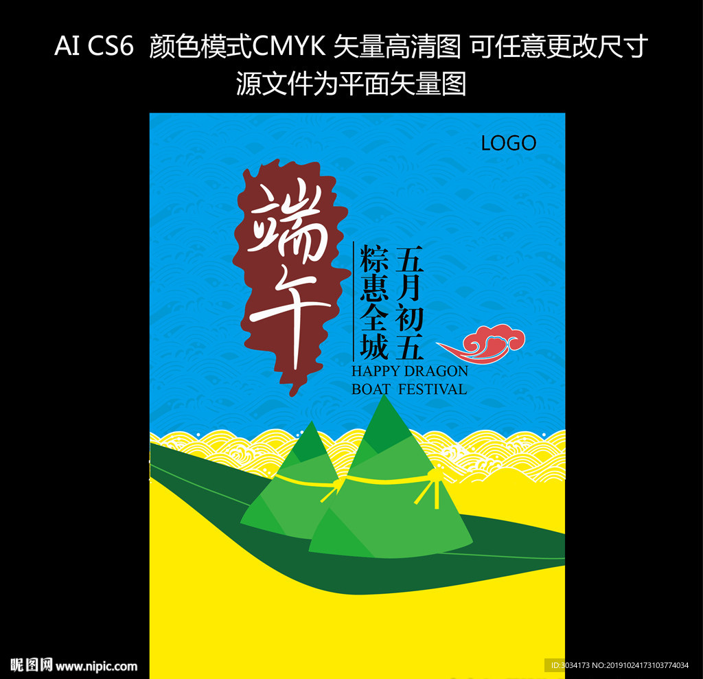 端午节海报