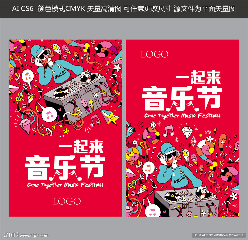 音乐节海报