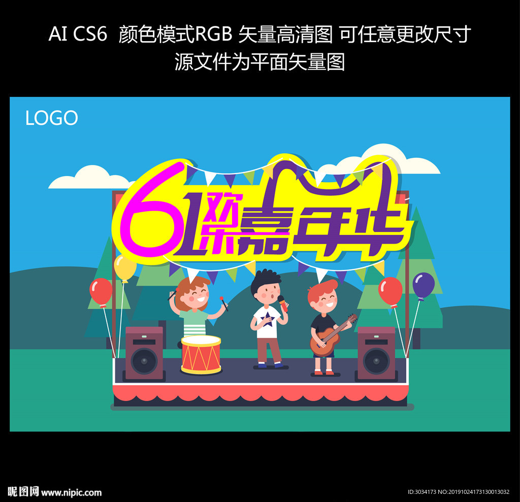 儿童节海报