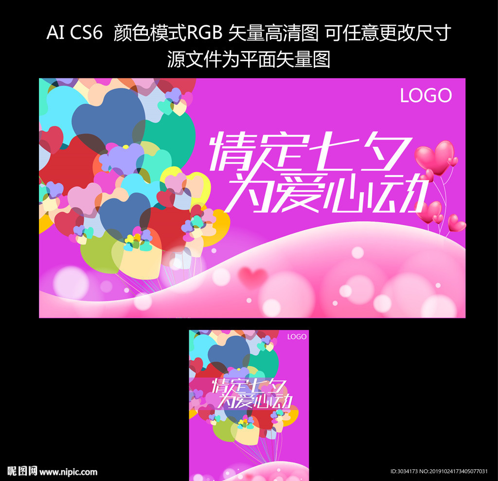 情人节海报