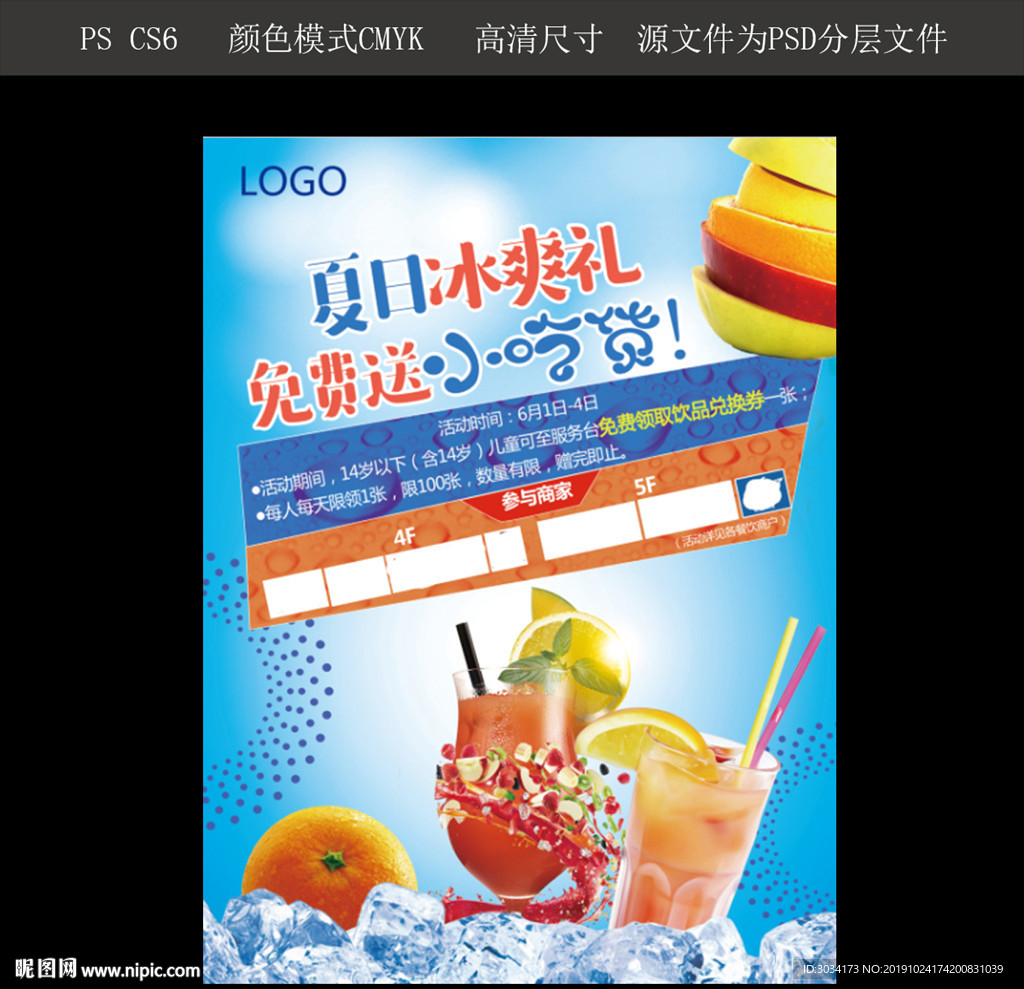 冷饮海报