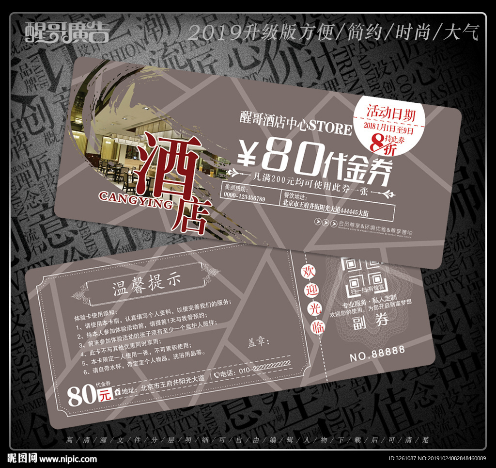 酒店代金券