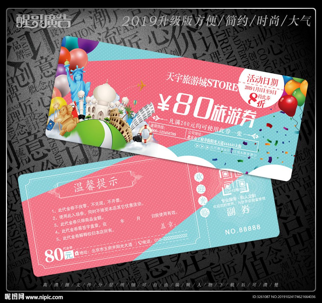 旅游代金券