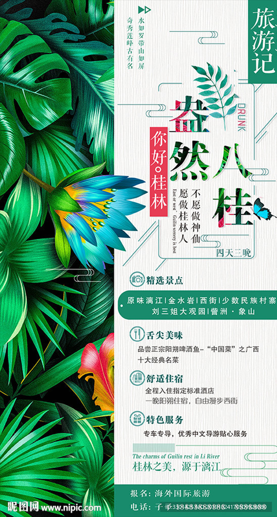 桂林旅游 盎然八桂