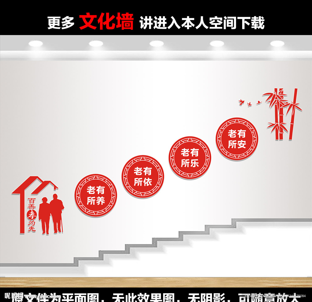 社区养老院文化墙