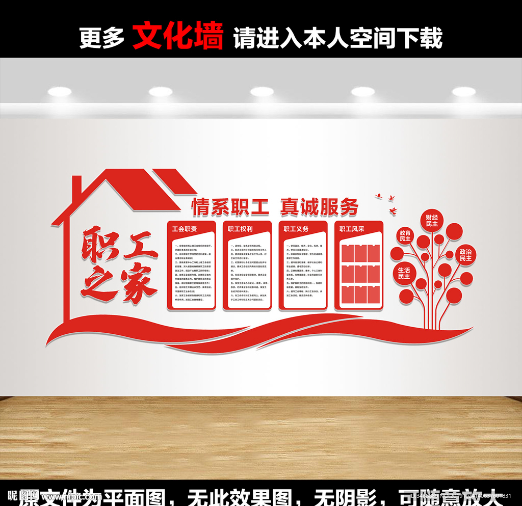 职工文化墙
