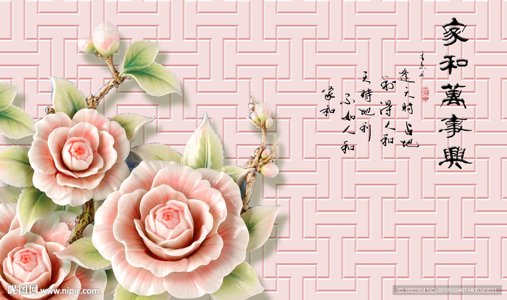 家和万事兴