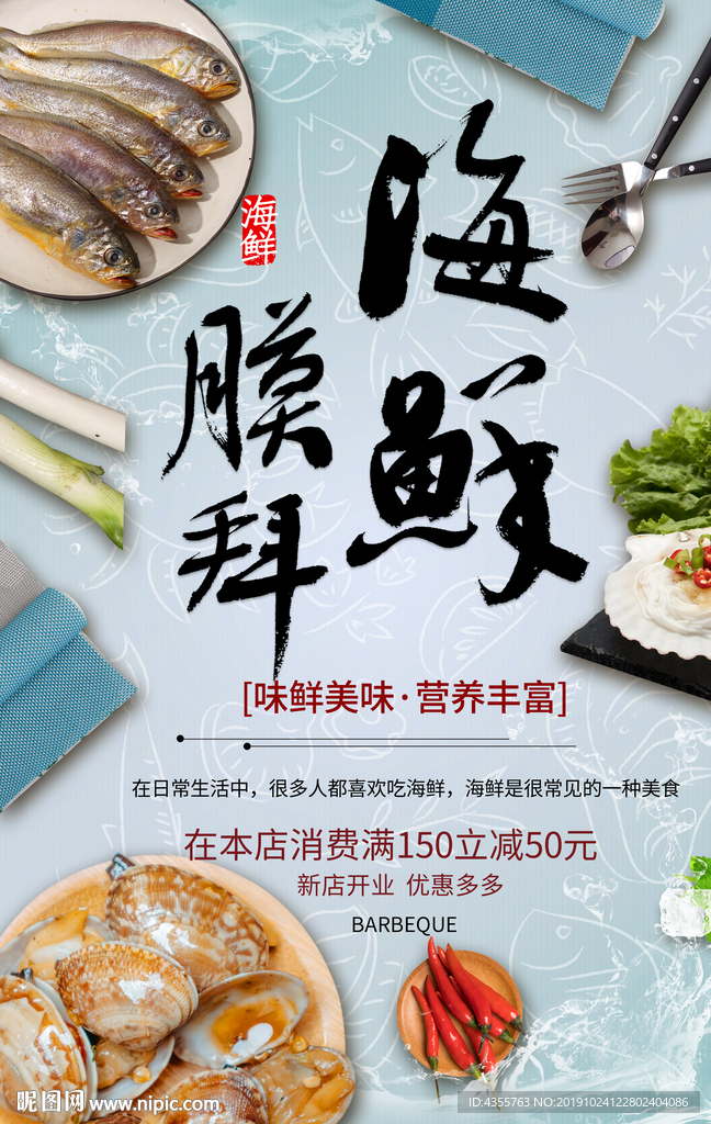 膜拜海鲜 海鲜