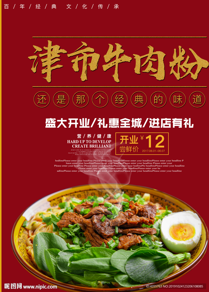 牛肉粉 津市牛肉粉