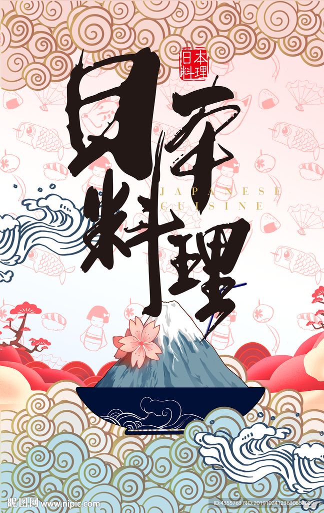 日本料理 日式料理 日式餐厅