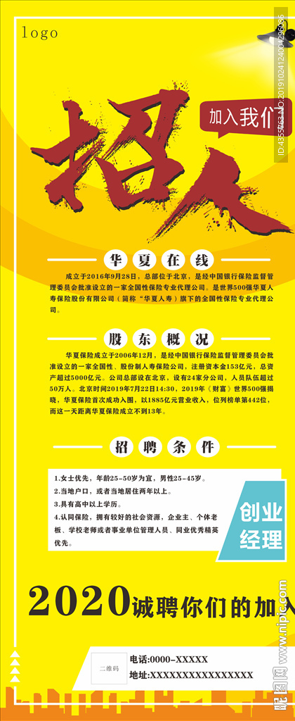招聘 招聘展架