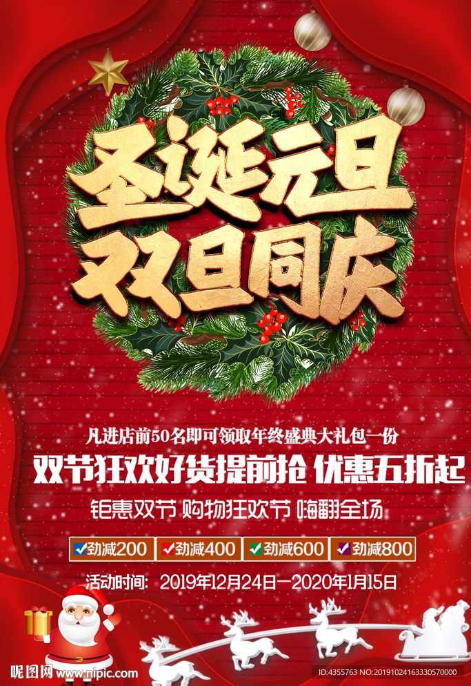 圣诞 元旦 圣诞元旦海报t