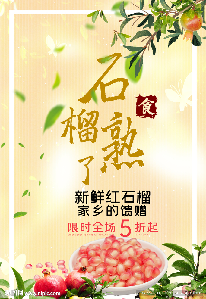 石榴 新鲜石榴 石榴采摘园t