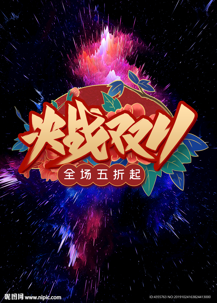 决战双11