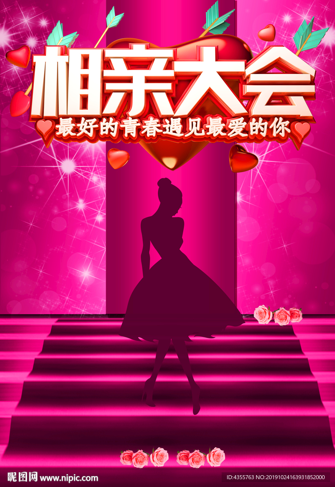 相亲大会 相亲 我们恋爱吧t