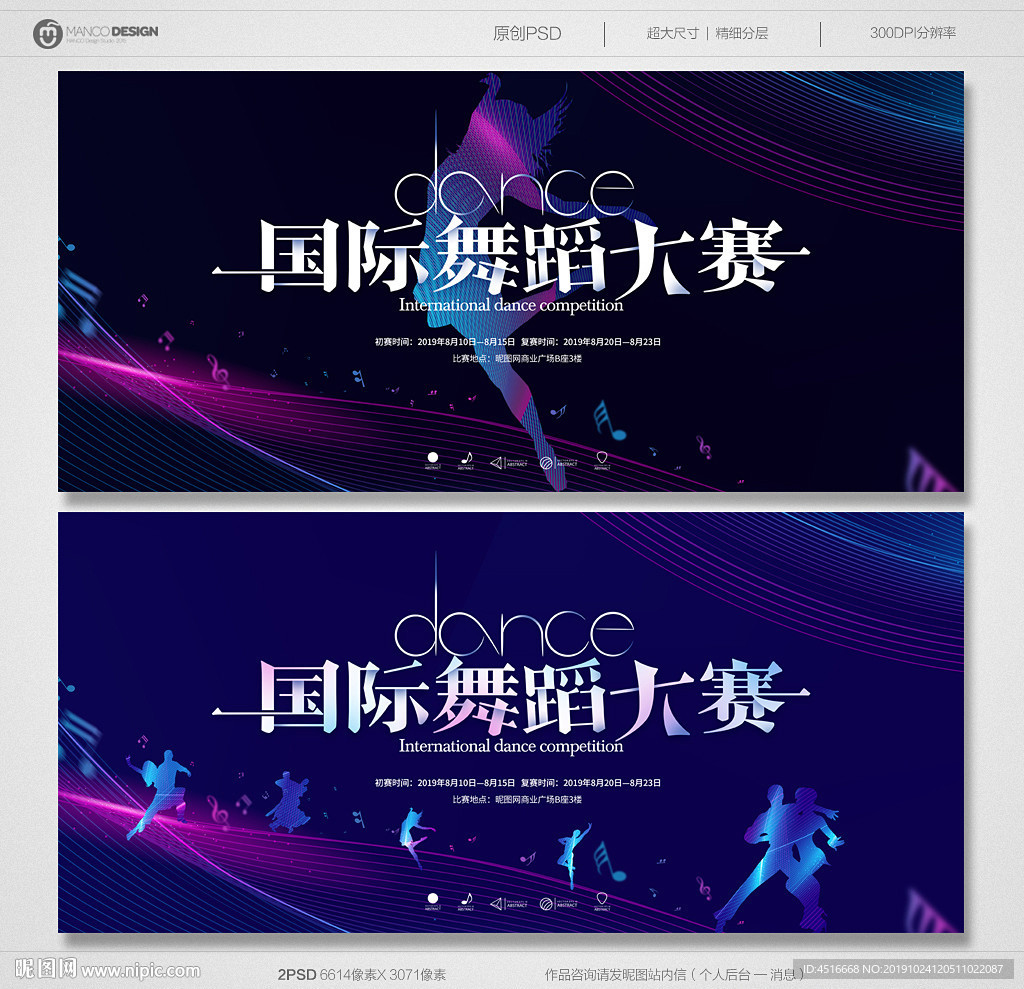 舞蹈大赛