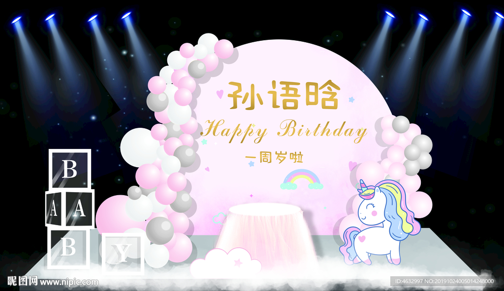 马卡龙色系 独角兽