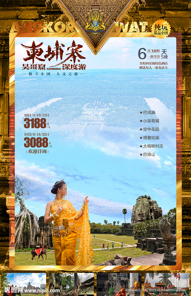 吴哥窟