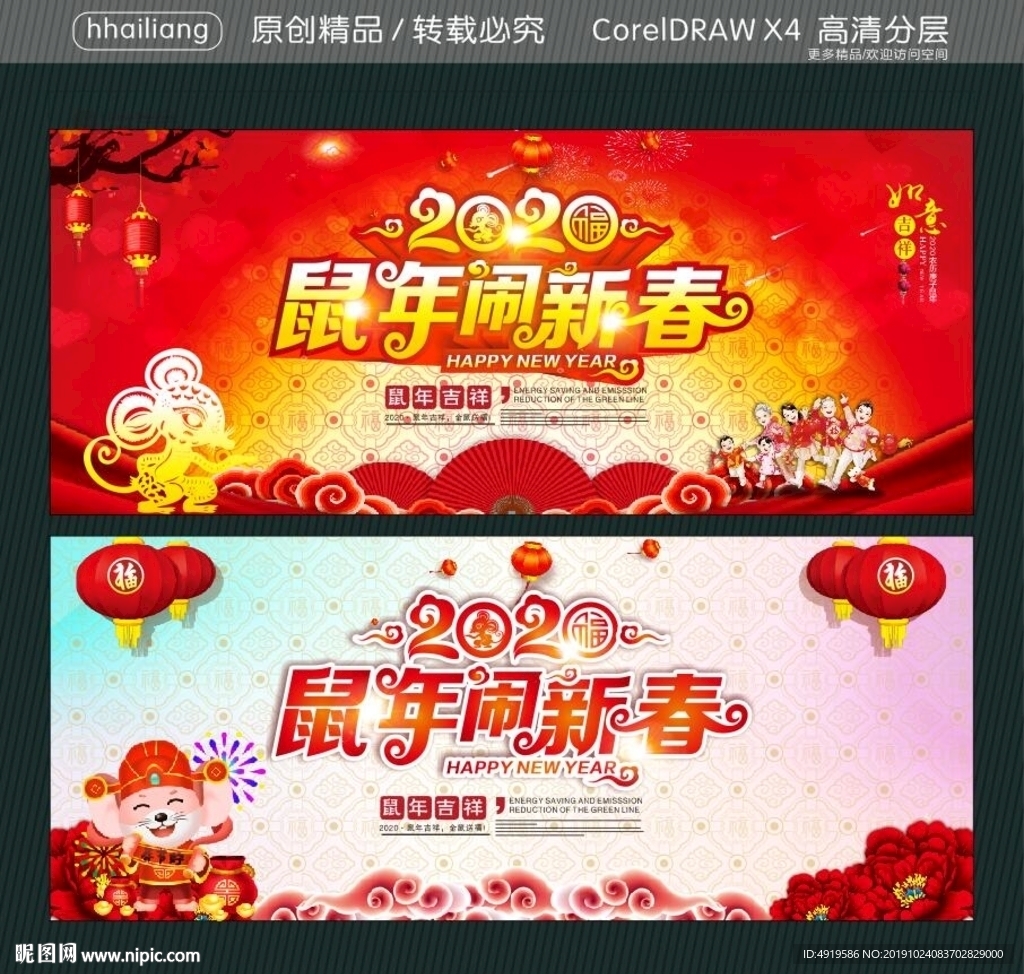 2020鼠年闹新春
