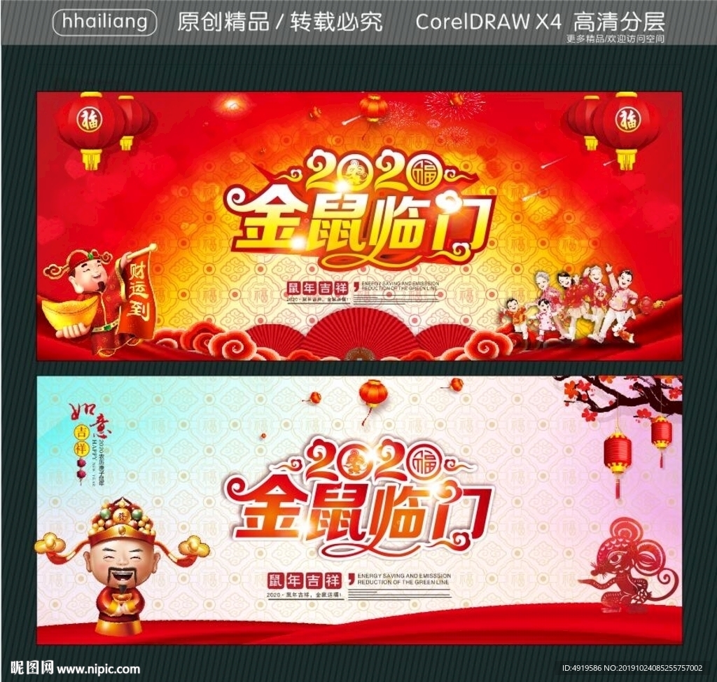 2020金鼠临门