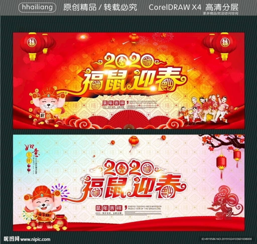 2020 福鼠迎春