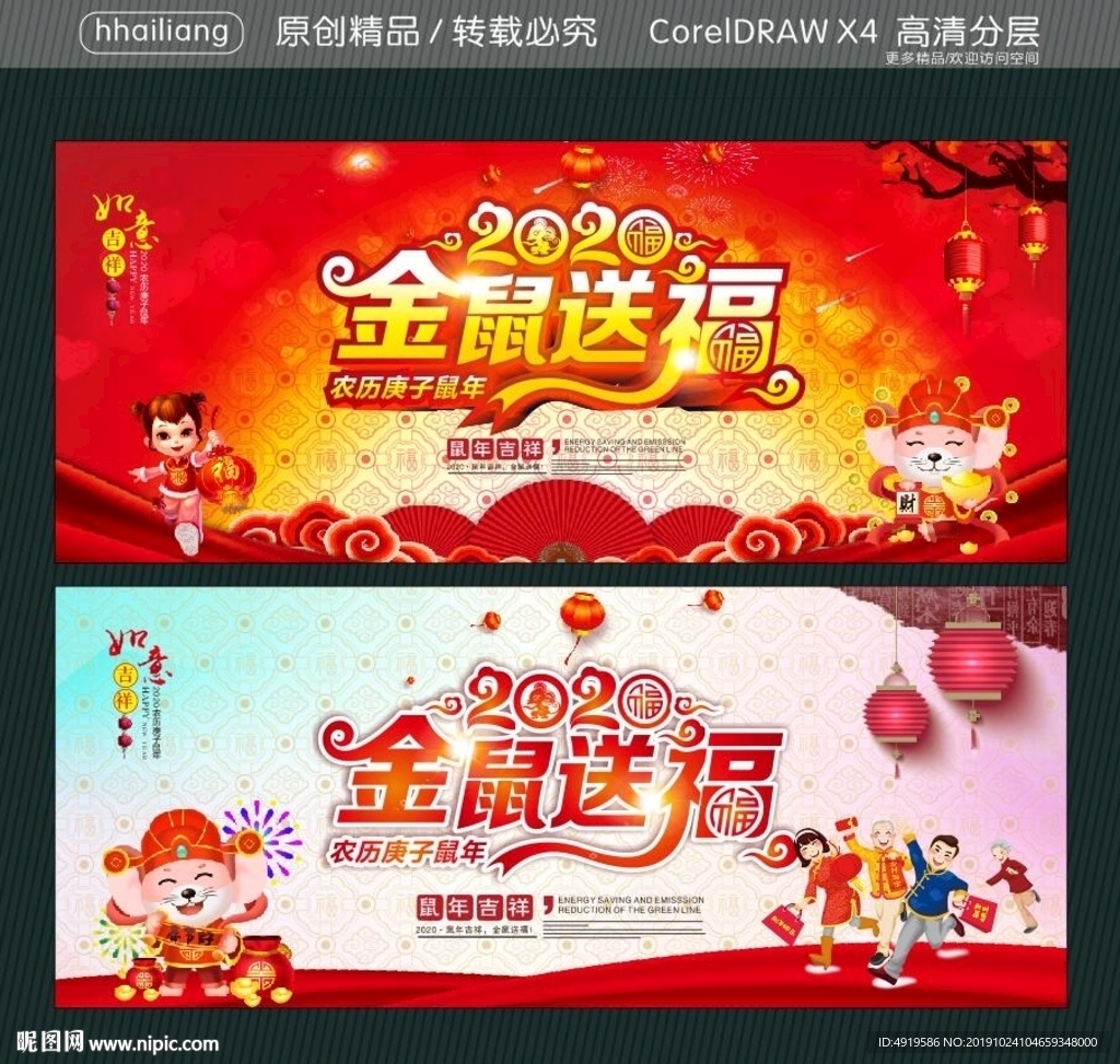 2020金鼠送福