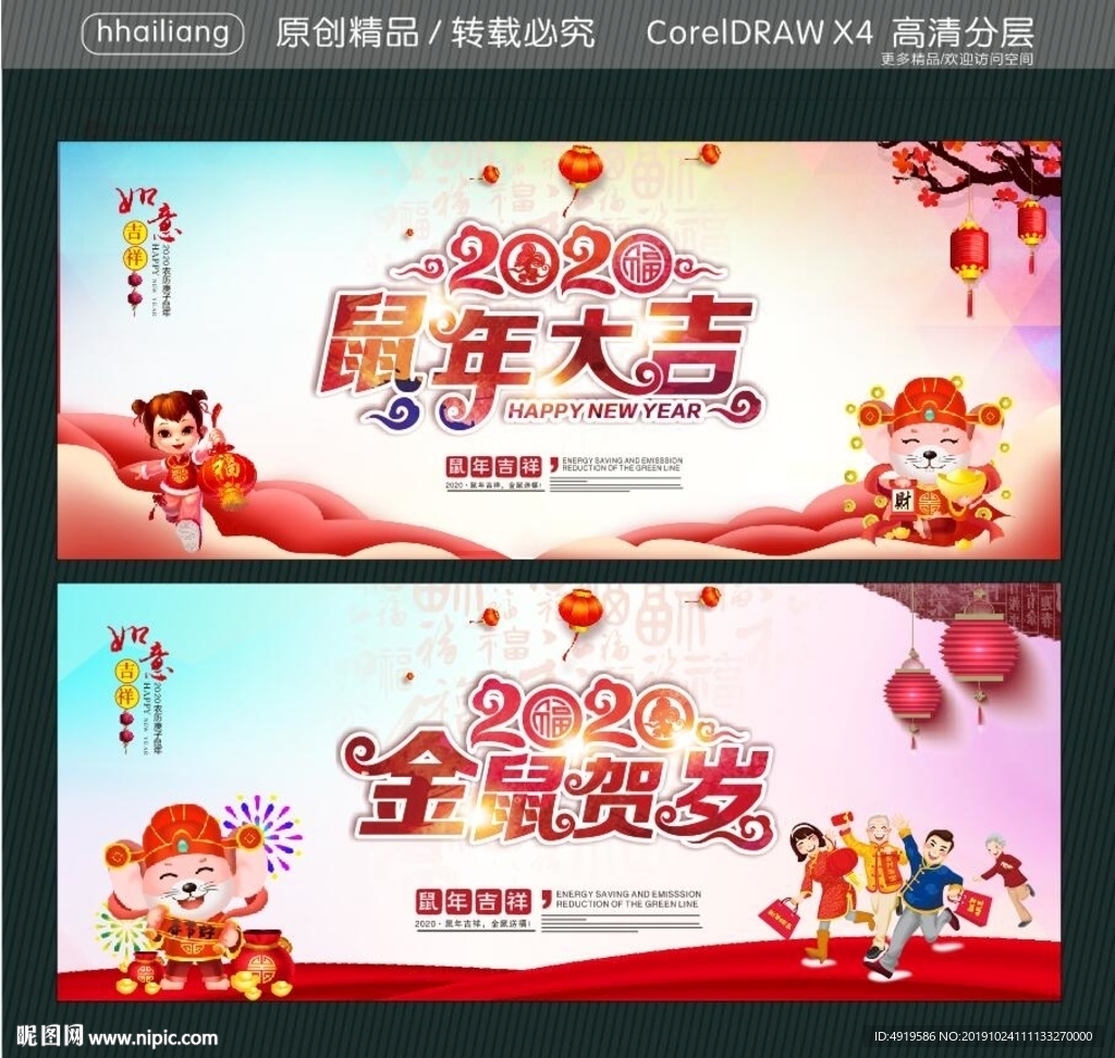2020鼠年大吉 金鼠贺岁