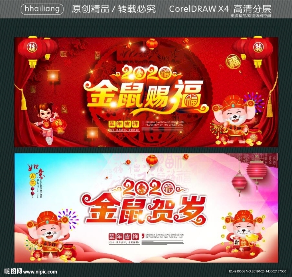 2020金鼠赐福 金鼠贺岁