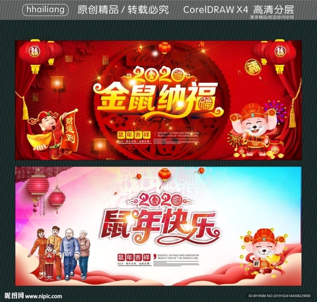 2020金鼠纳福 鼠年快乐