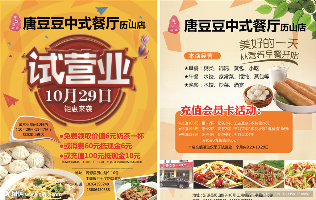 早餐店单页
