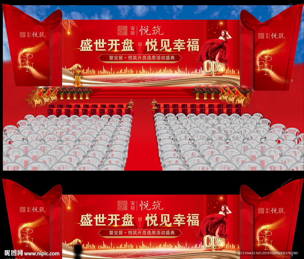 地产开盘背景板