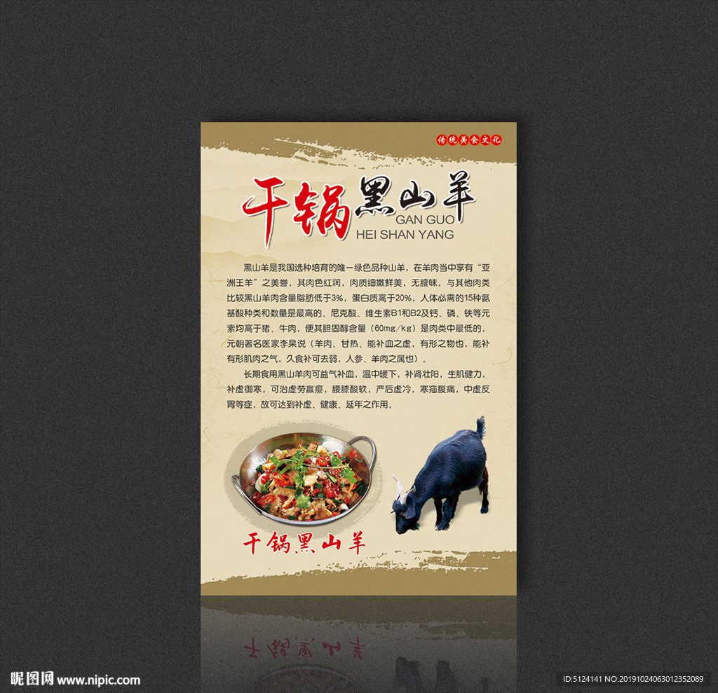 黑山羊海报