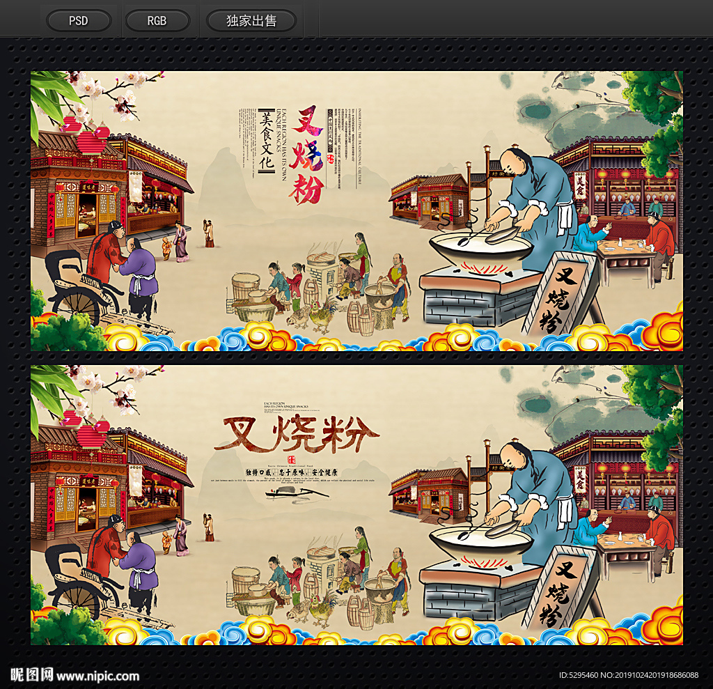 叉烧粉