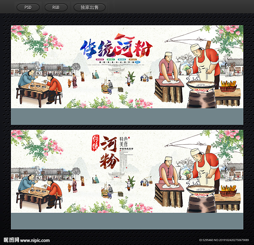 河粉
