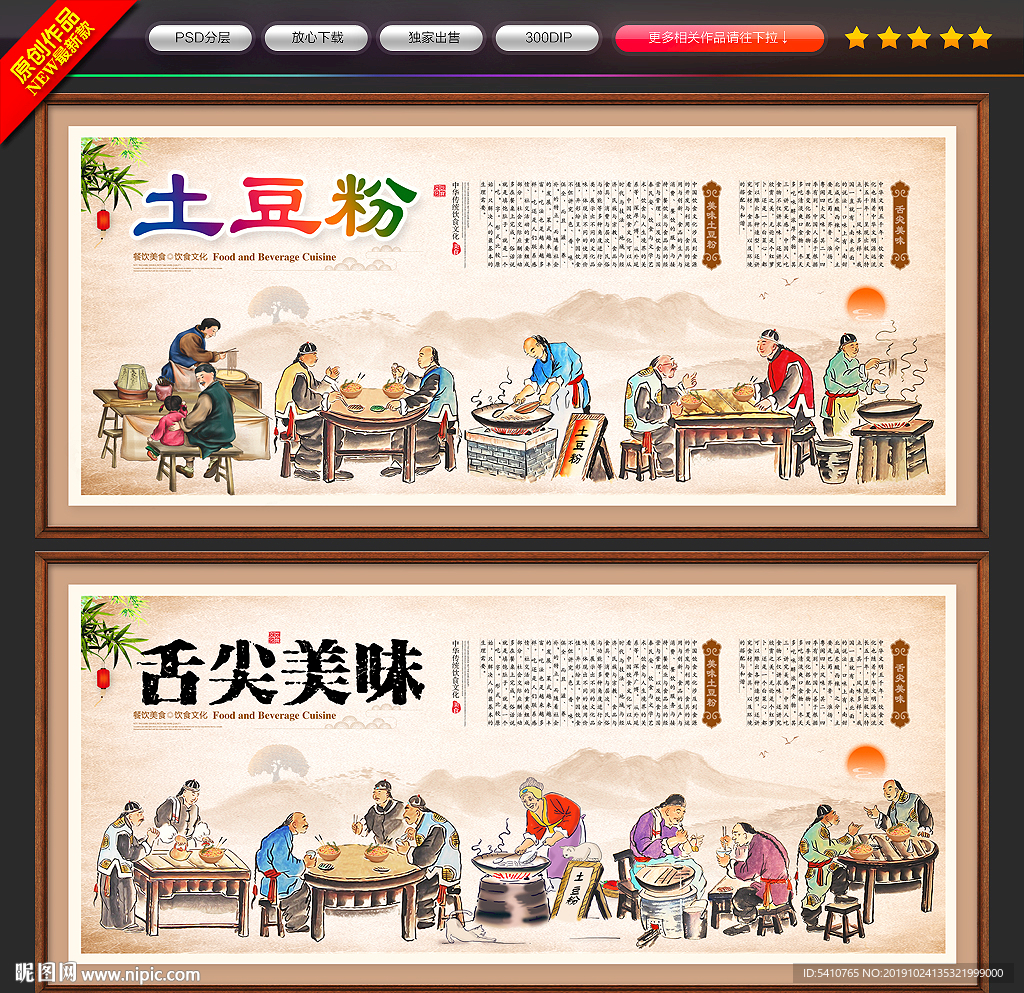 土豆粉