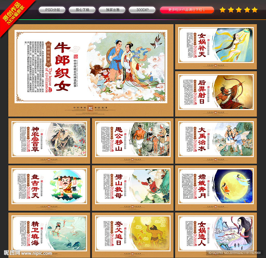 神话故事