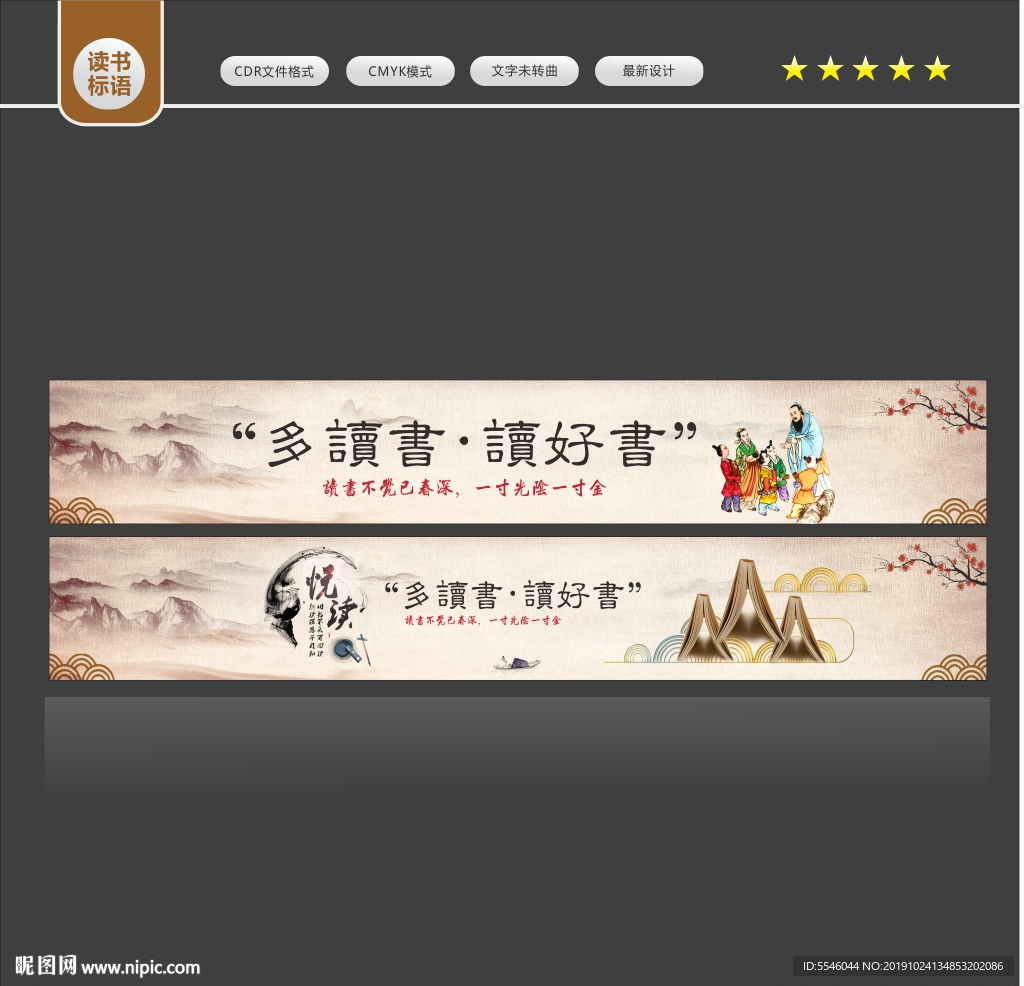 读书标语