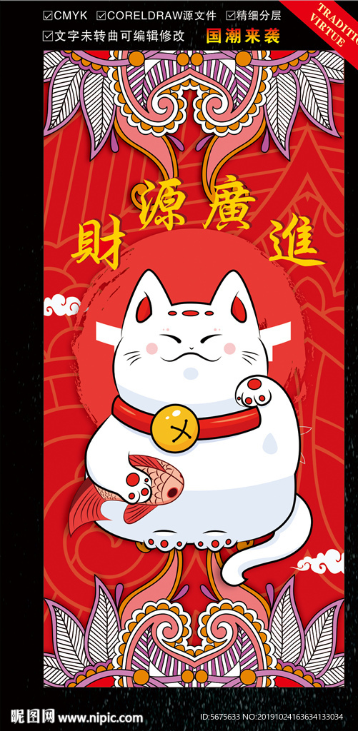 吉祥招财