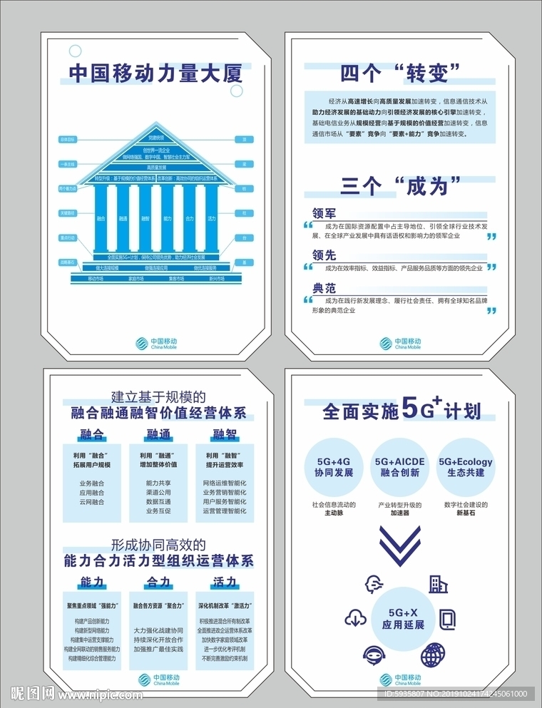 中国移动力量大厦