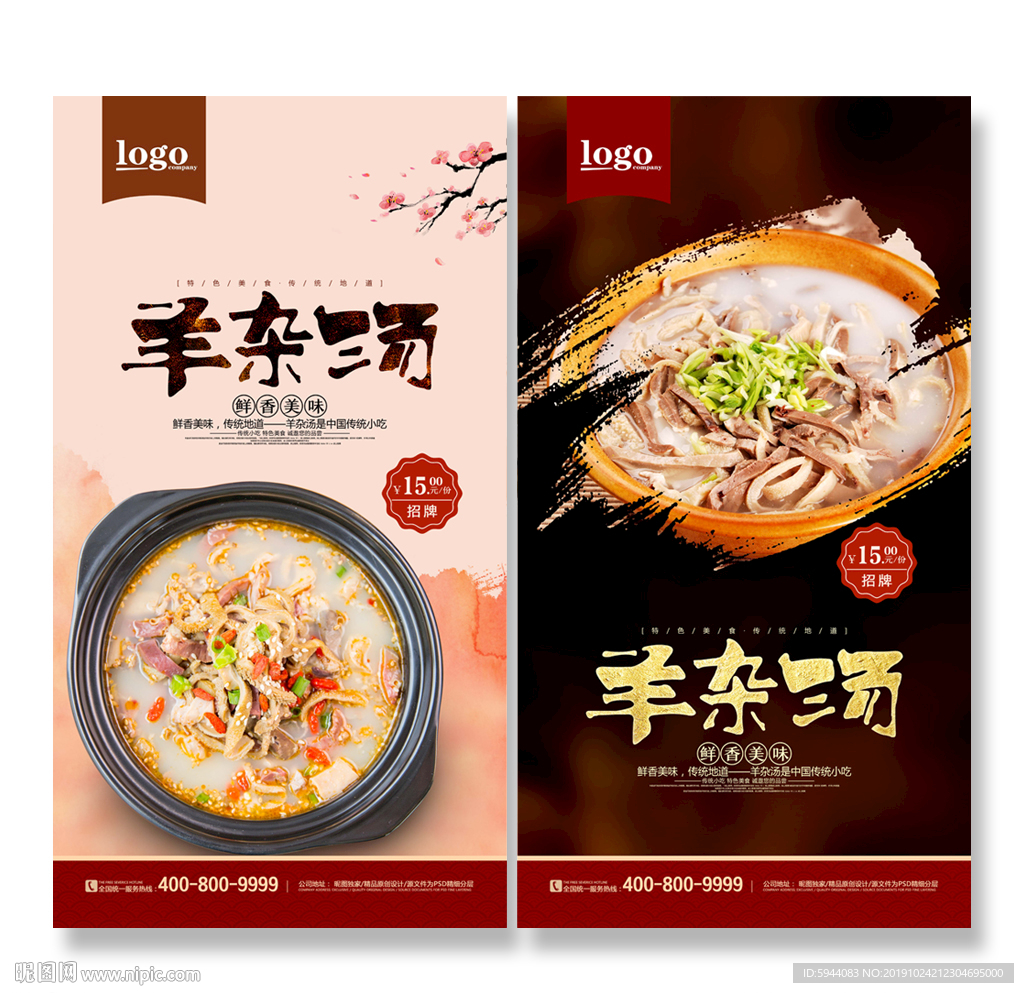 羊杂汤